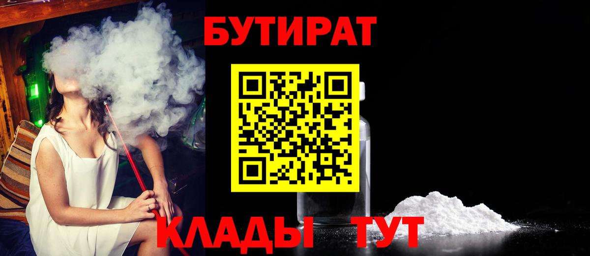 Бутират BDO  Вход с VPN  Курчалой 