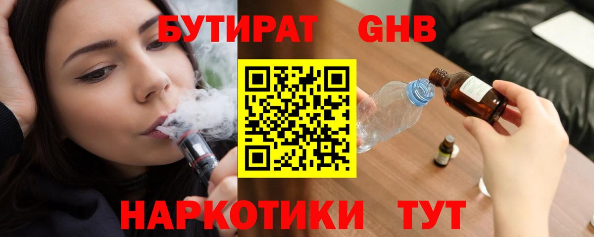 БУТИРАТ Butirat Курчалой
