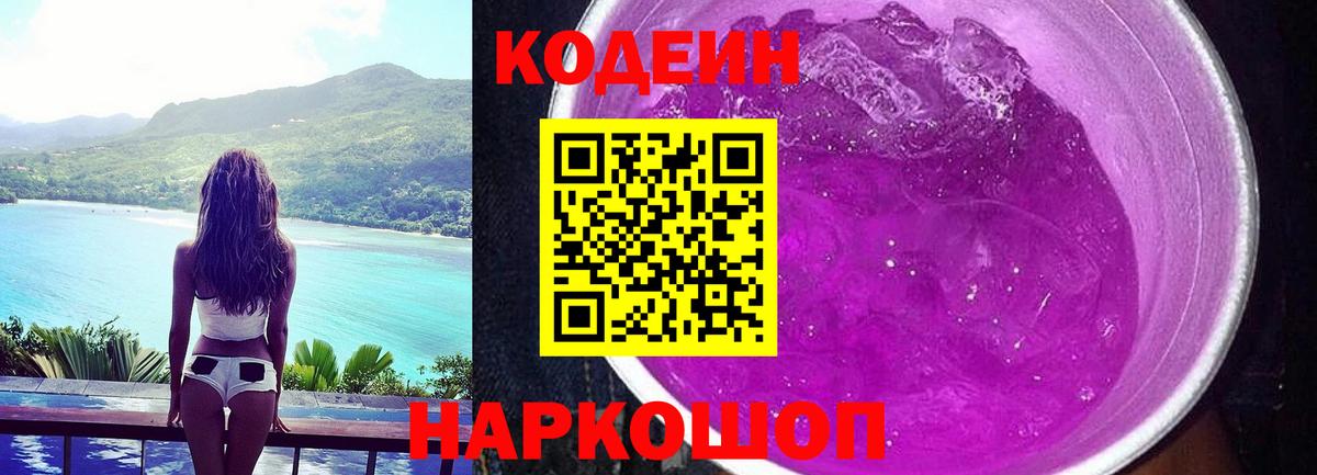 Codein напиток Lean (лин)  Кодеиновый сироп Lean Purple Drank  Вход с VPN  Курчалой 