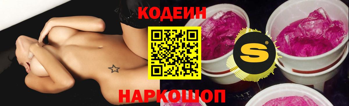 Кодеин напиток Lean (лин) Курчалой