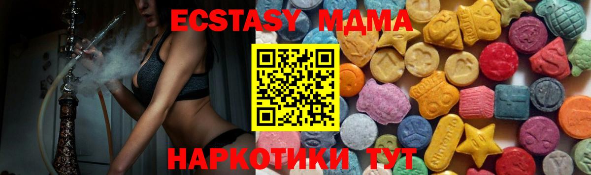 ЭКСТАЗИ MDMA Курчалой